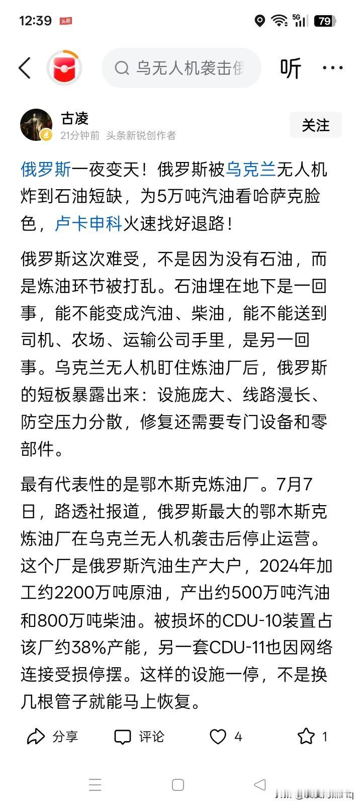 进口汽油也是徒劳？俄罗斯大量的炼油厂和油库被乌克兰袭击、引燃与爆炸，发生了汽油