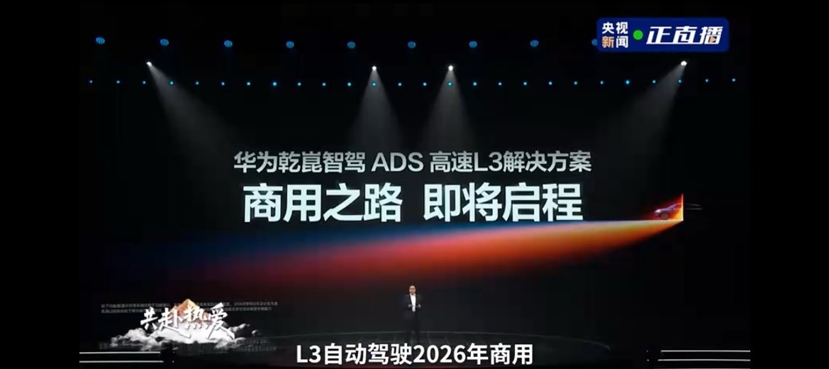 听到华为乾崑L3开测，很多人可能一脸懵：L3到底啥意思？简单说，就是系统能在特定