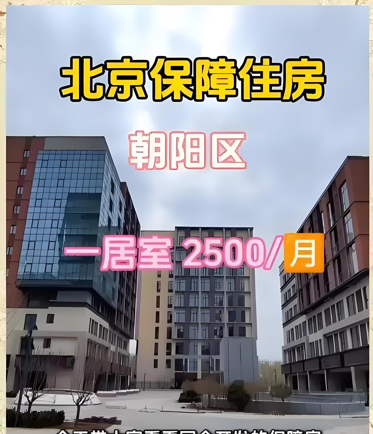 #头号创作者激励计划#今天看到一个视频：大意：北京保障房入市了，本地人外地人都可