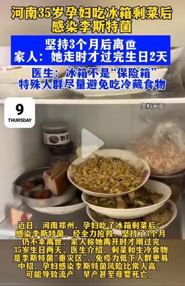 “节俭害了自己”！河南郑州，一35岁孕妇，平日里经常吃冰箱里的剩菜，不料这次，她