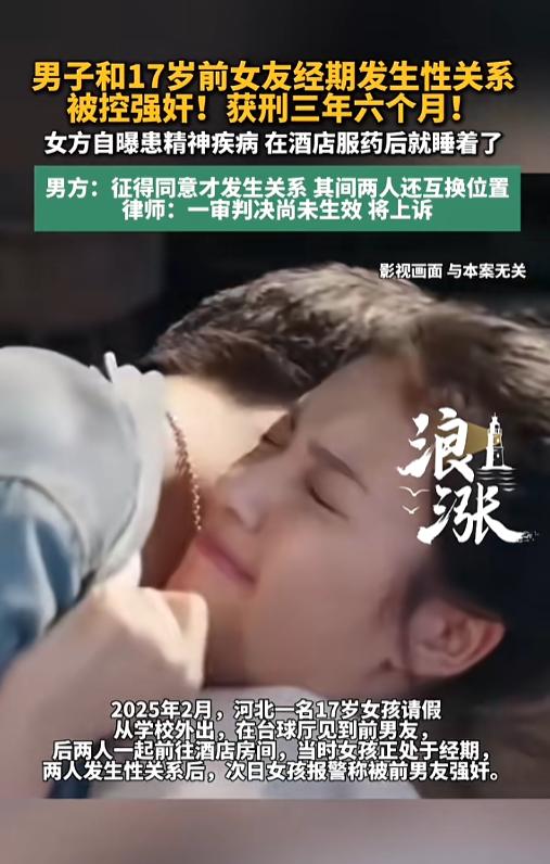 2025年2月，一位17岁的女学生请假，在台球厅见到了前男友，随后两个人一起去了