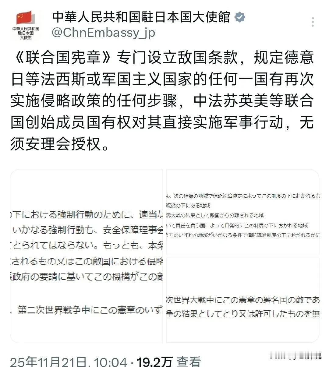 快讯！21日，中国驻日大使馆科普“敌国条款”，中国驻日大使馆这次提到“敌国条款