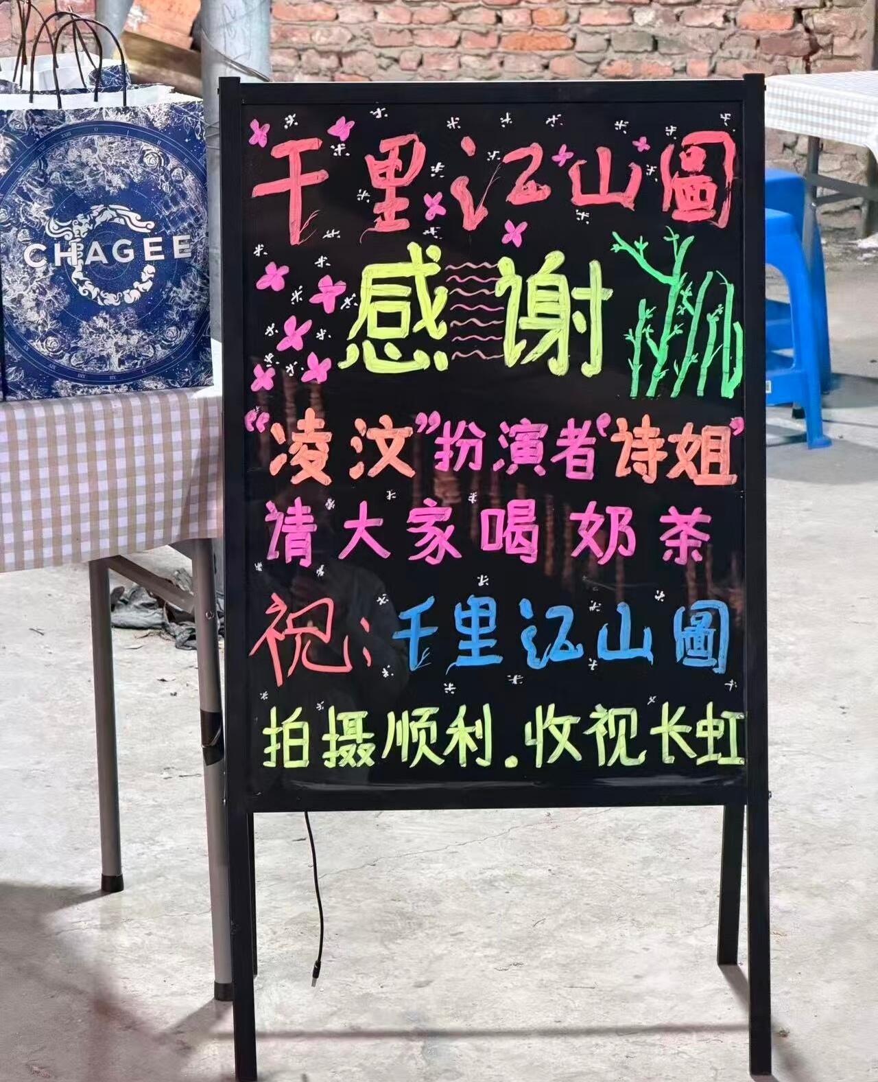 2月7号刘诗诗在千里江山图剧组请大家喝奶茶，过完年复工，刘诗诗又给剧组人员发开工