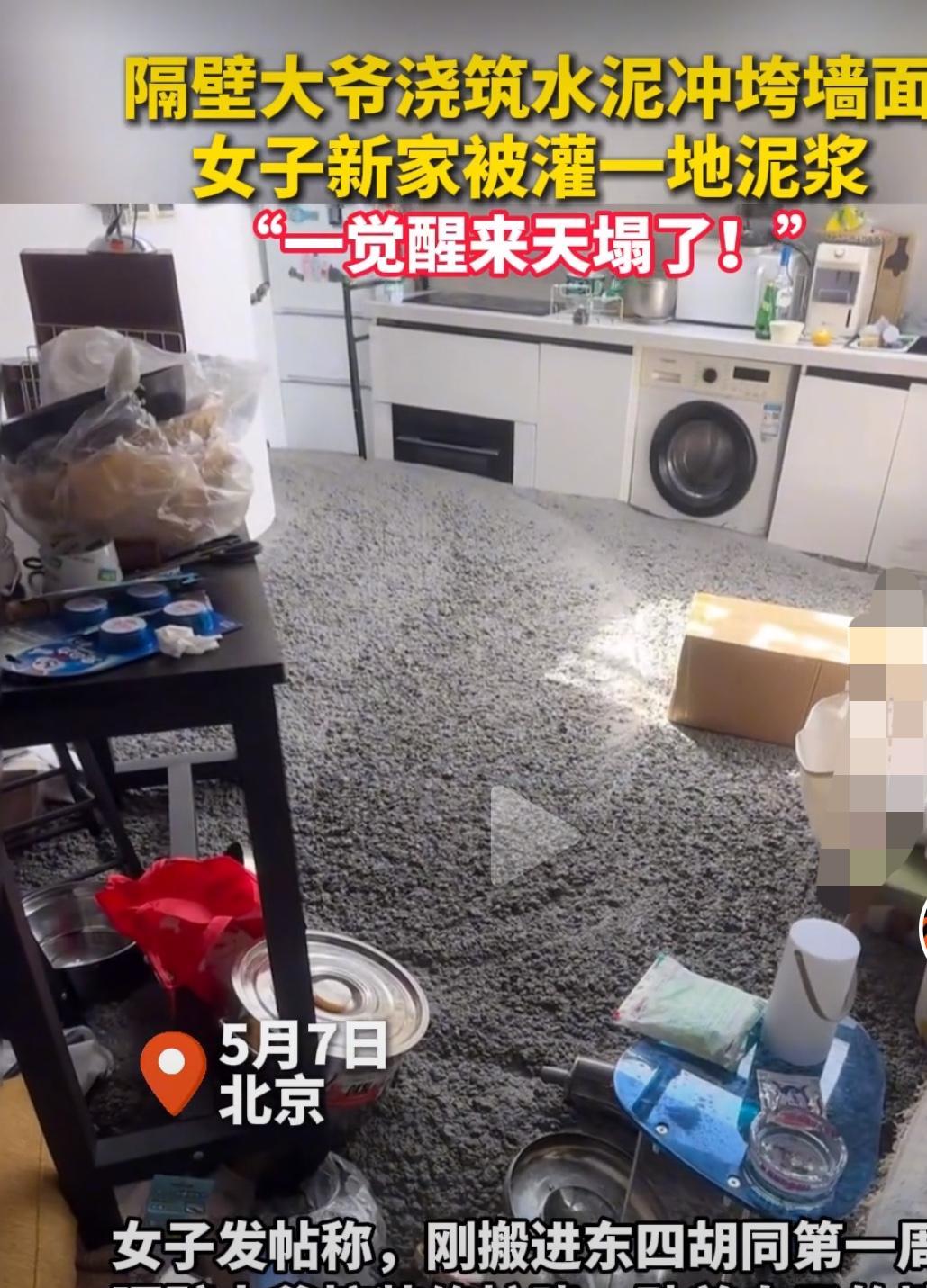 “亏大了！”北京，一女子刚搬进新家不到一周时间，睡了一觉发现，家里被灌进了一大堆