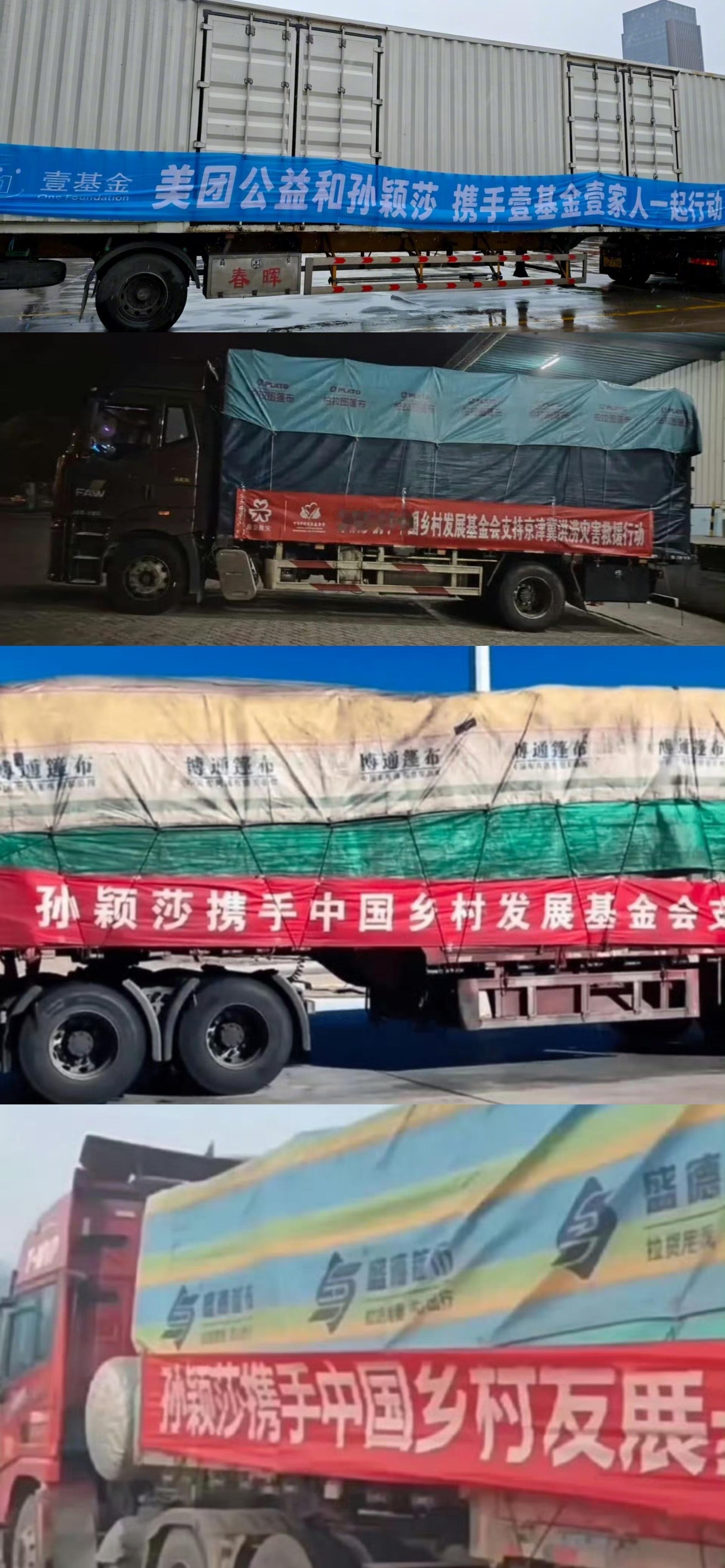 从孙颖莎个人的善举，到美团公益的迅速响应，又有球迷群体送爱心和骑手们的暖心互动…
