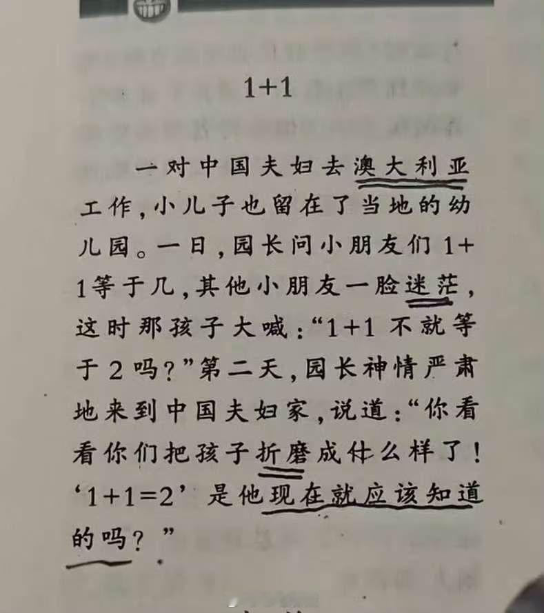 懂了，在澳大利亚幼儿园，孩子会1+1=2这种数学题一种“折磨”迷惑行为大赏