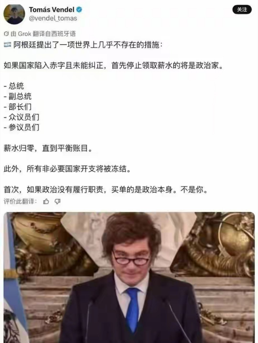 阿根廷🇦🇷总统米莱最新措施：