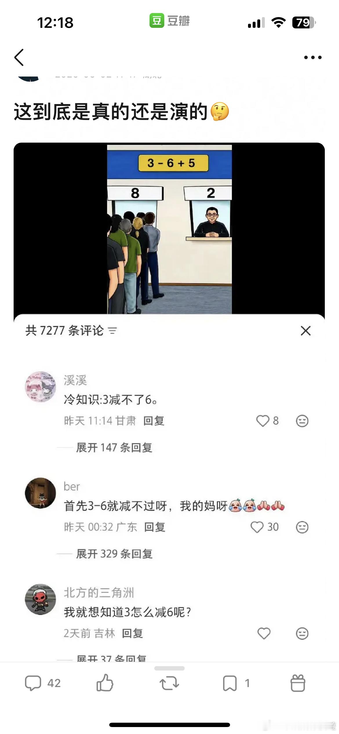 评论区是认真的吗