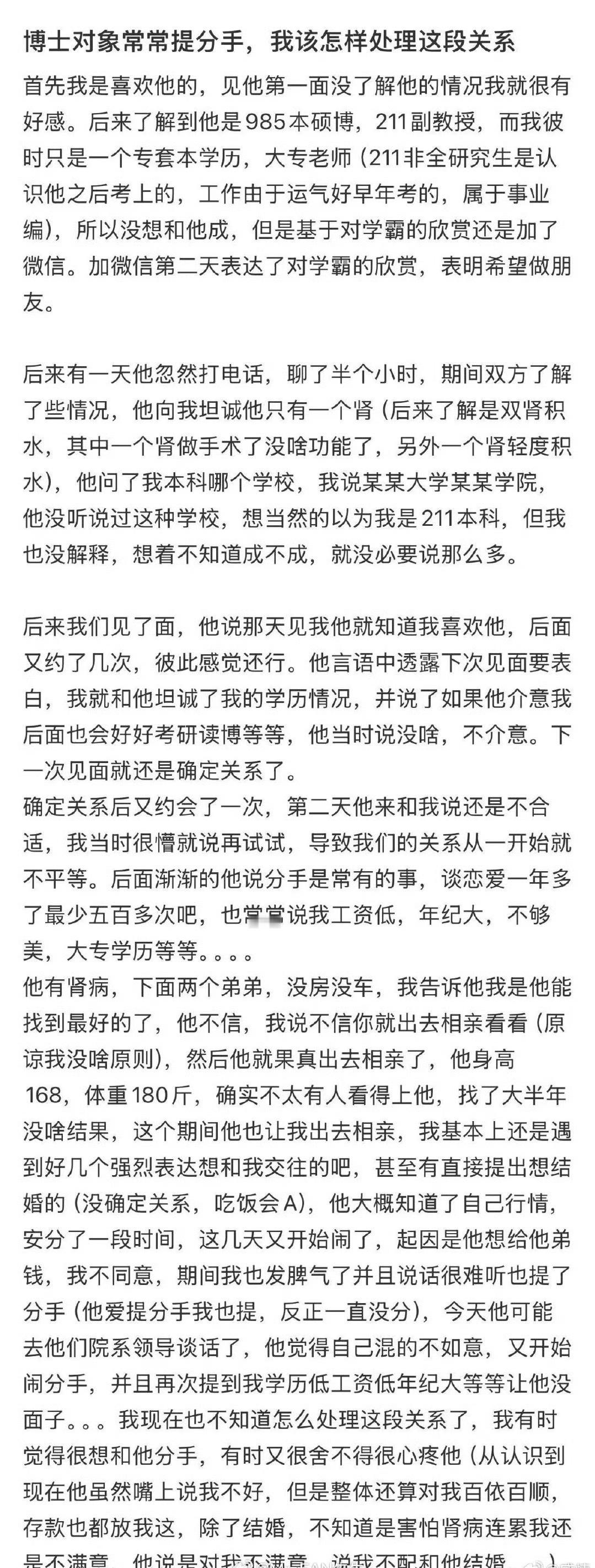 博士对象常常提分手，我该怎样处理这段关系？[哭哭]​​​
