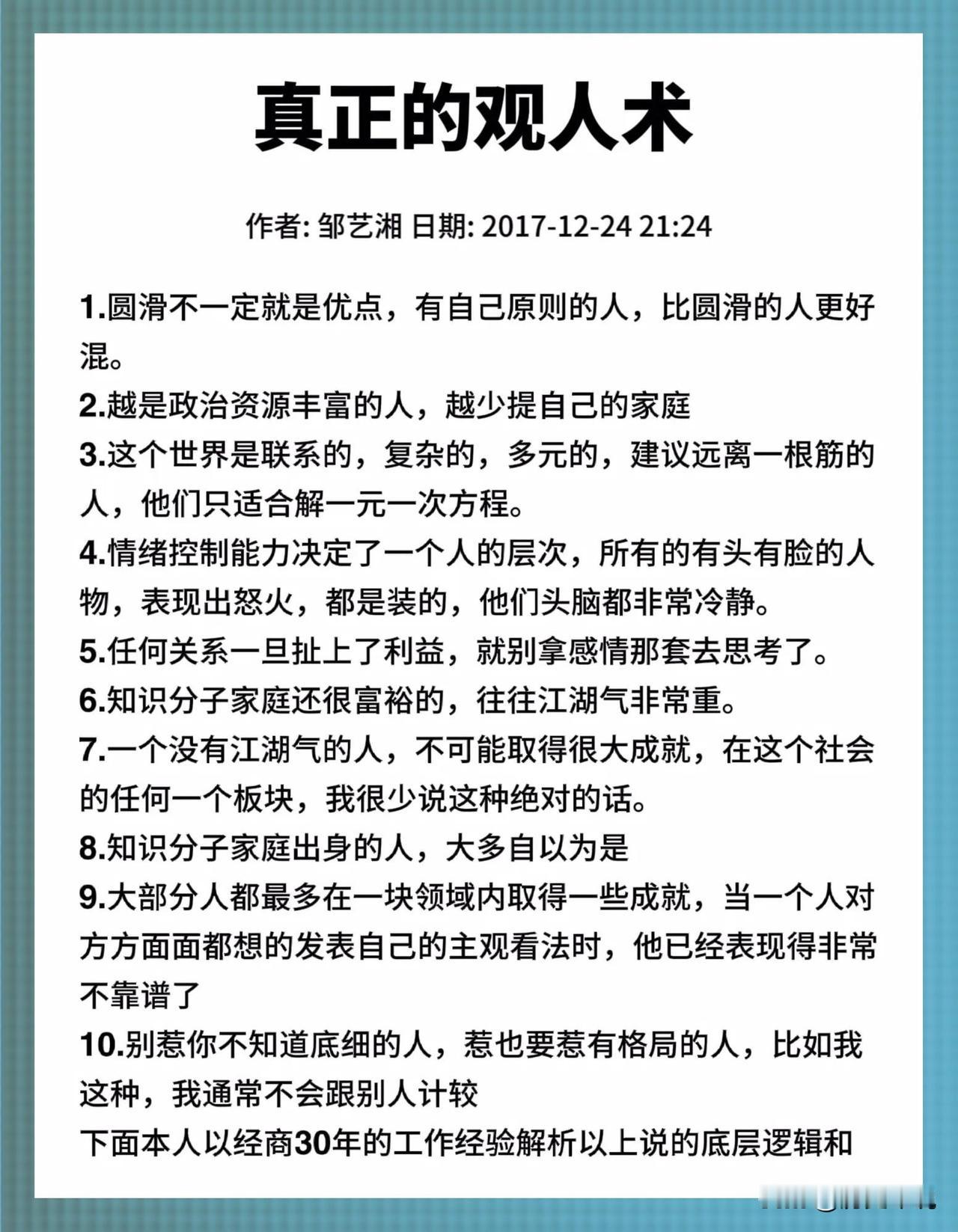 16句《观人经》太绝了！说透识人真相，职场交友少踩99%的坑！家人们，咱这