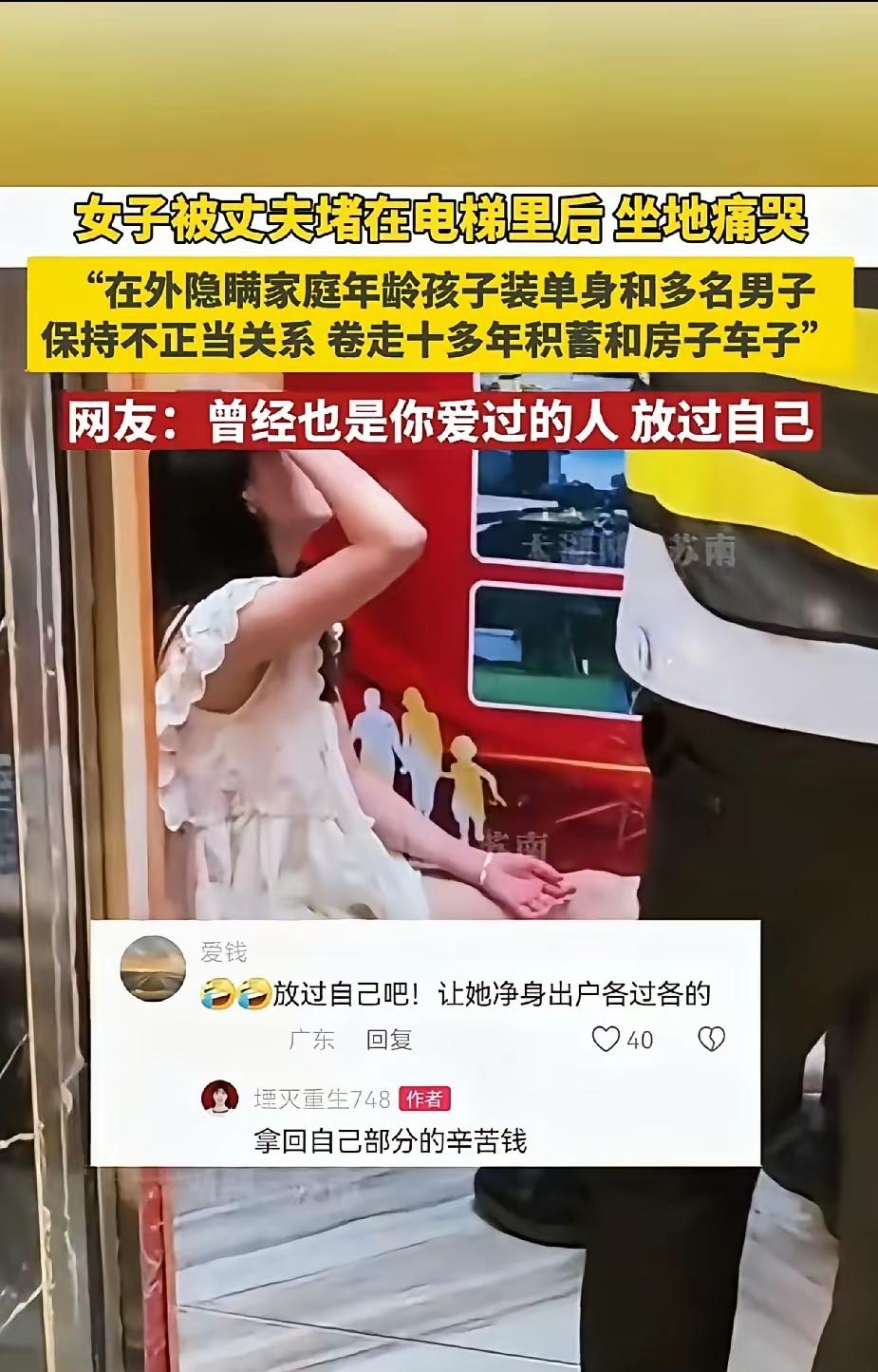 女子被丈夫堵在电梯里，当场坐在地上痛哭。丈夫控诉妻子，隐瞒已婚身份、年龄还有孩子