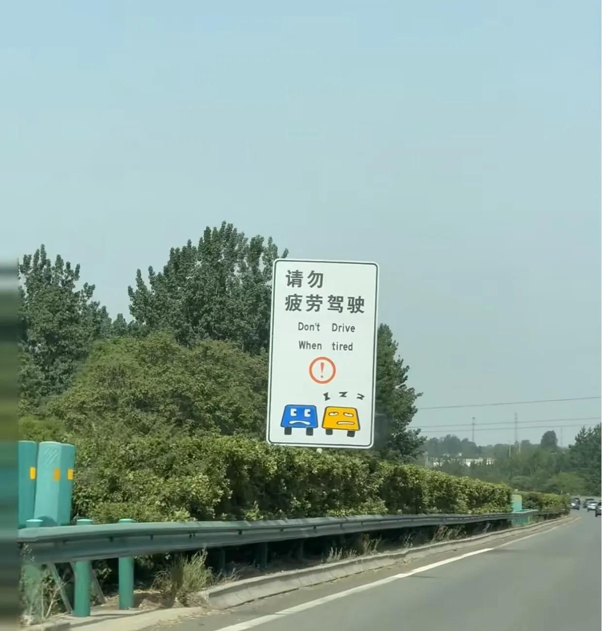 应该是年轻人开始进入交通管理层了！​路标也越来越活泼了！