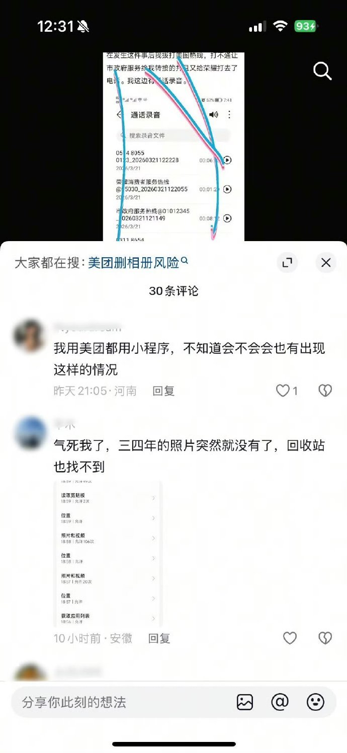 美团删照片这就太过份了，能直接删除本地的照片，并且还是批量地删。？？太令人不可