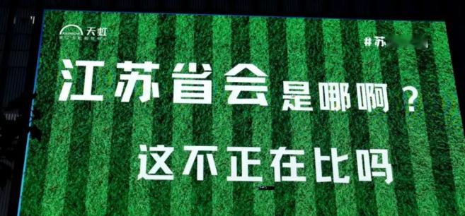 咱就是说，苏超的梗还是太密了😳背不完，根本背不完[捂脸哭]​​​