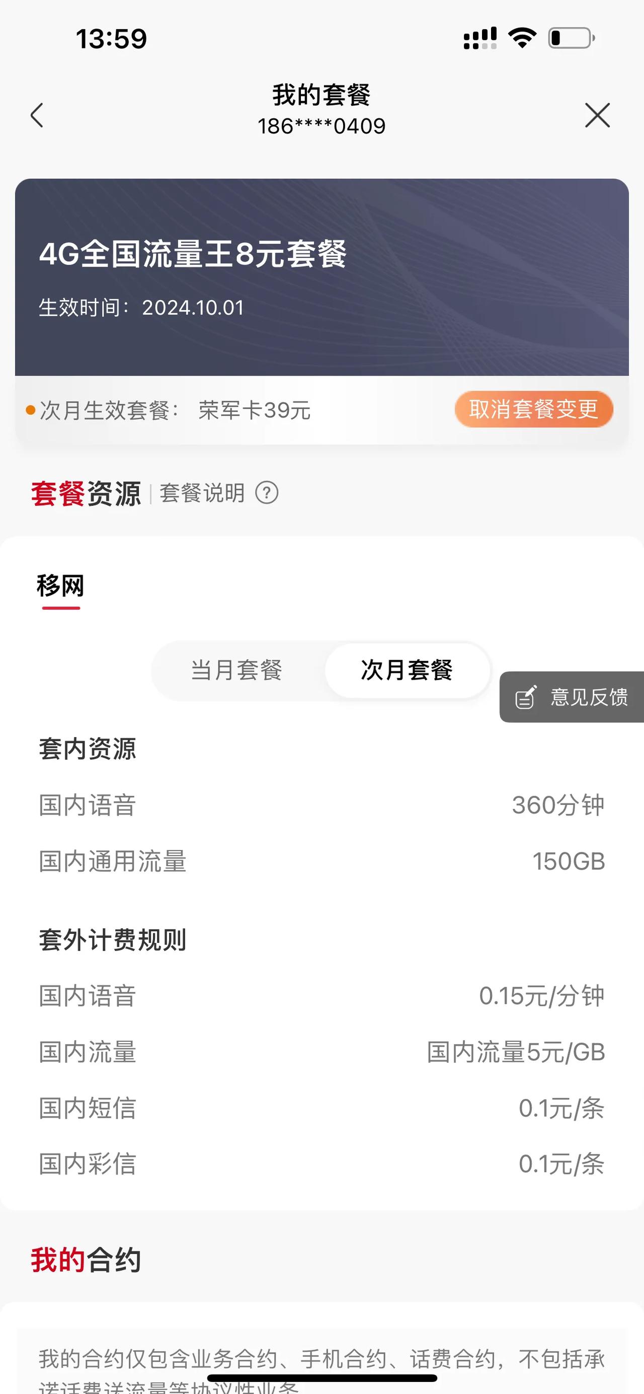全国不限地区联通老用户不换号改150G套餐+360分钟，性价比还算可以吧，主要是