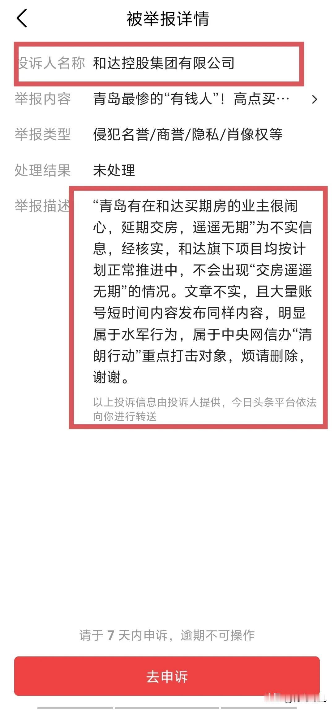 在青岛，买和达期房的业主，你们按时交房了吗？有在正常推进吗？今天，被和达集团