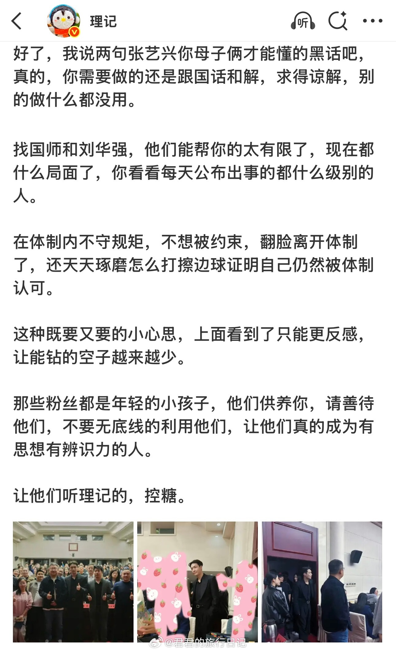理记说张艺兴没法出来活动，参加小场子充面子，打擦边球证明自己