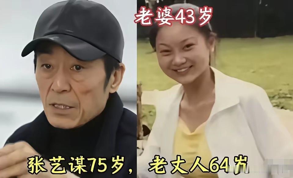 张艺谋比老婆大很多汤镇业比老婆大很多杜德伟比老婆大很多李双江比老婆大很多