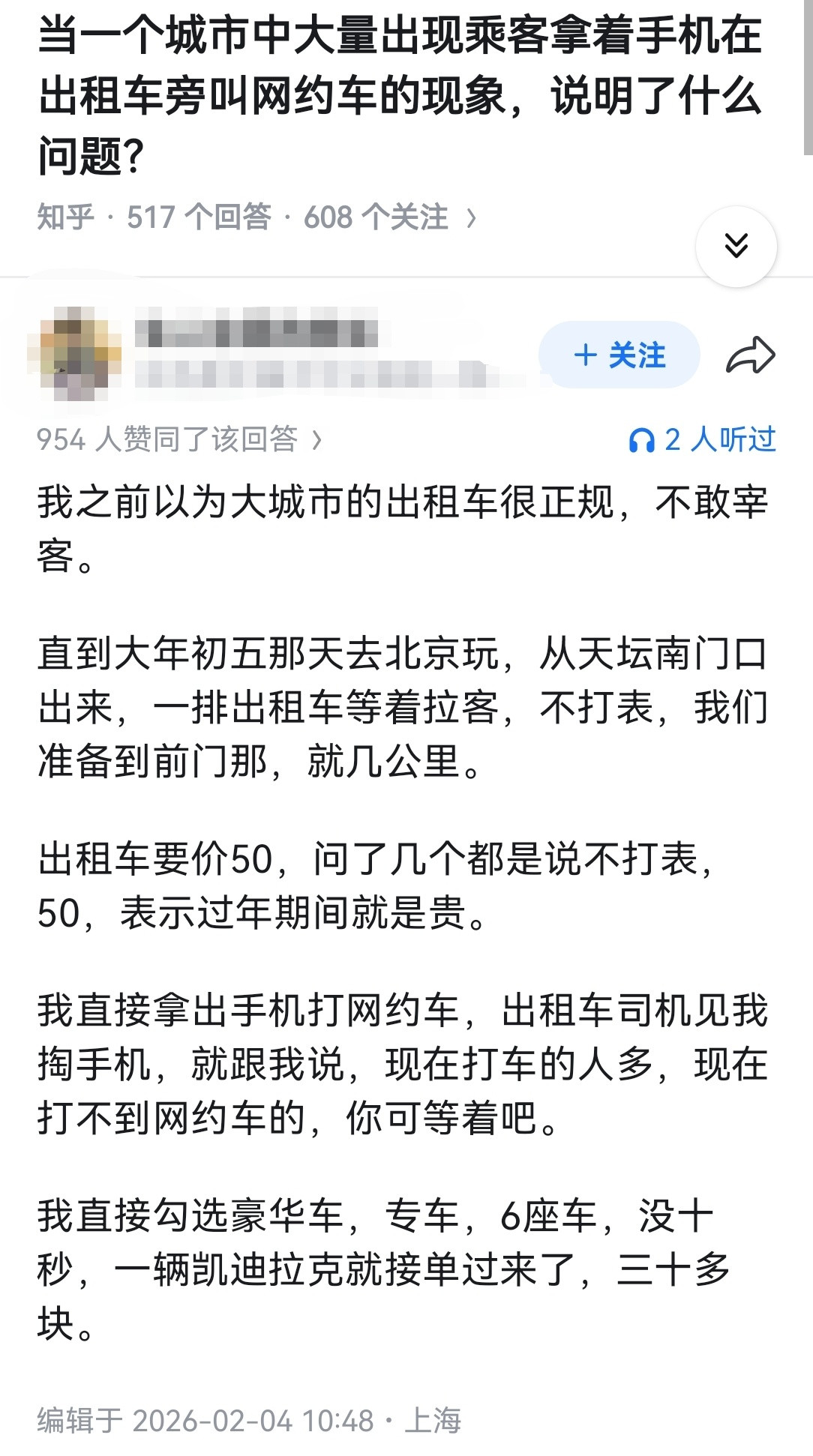 当一个城市中大量出现乘客拿着手机在出租车旁叫网约车的现象，说明了什么问题？