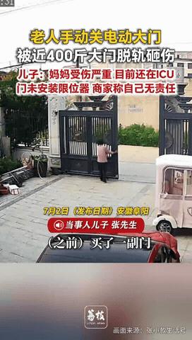 “天降横祸！”安徽阜阳阜南县，一74岁老人被自家400斤重的电动大门砸成重伤，全