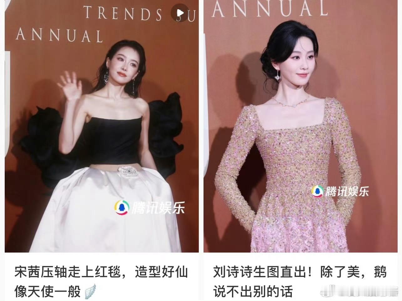 刘诗诗、宋茜红毯🈶️，谁的状态更好​​​