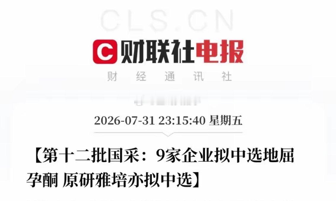 周末炸出史诗级利好！压了医药股整整几年的“价格内卷大山”，彻底被搬开了！第12批