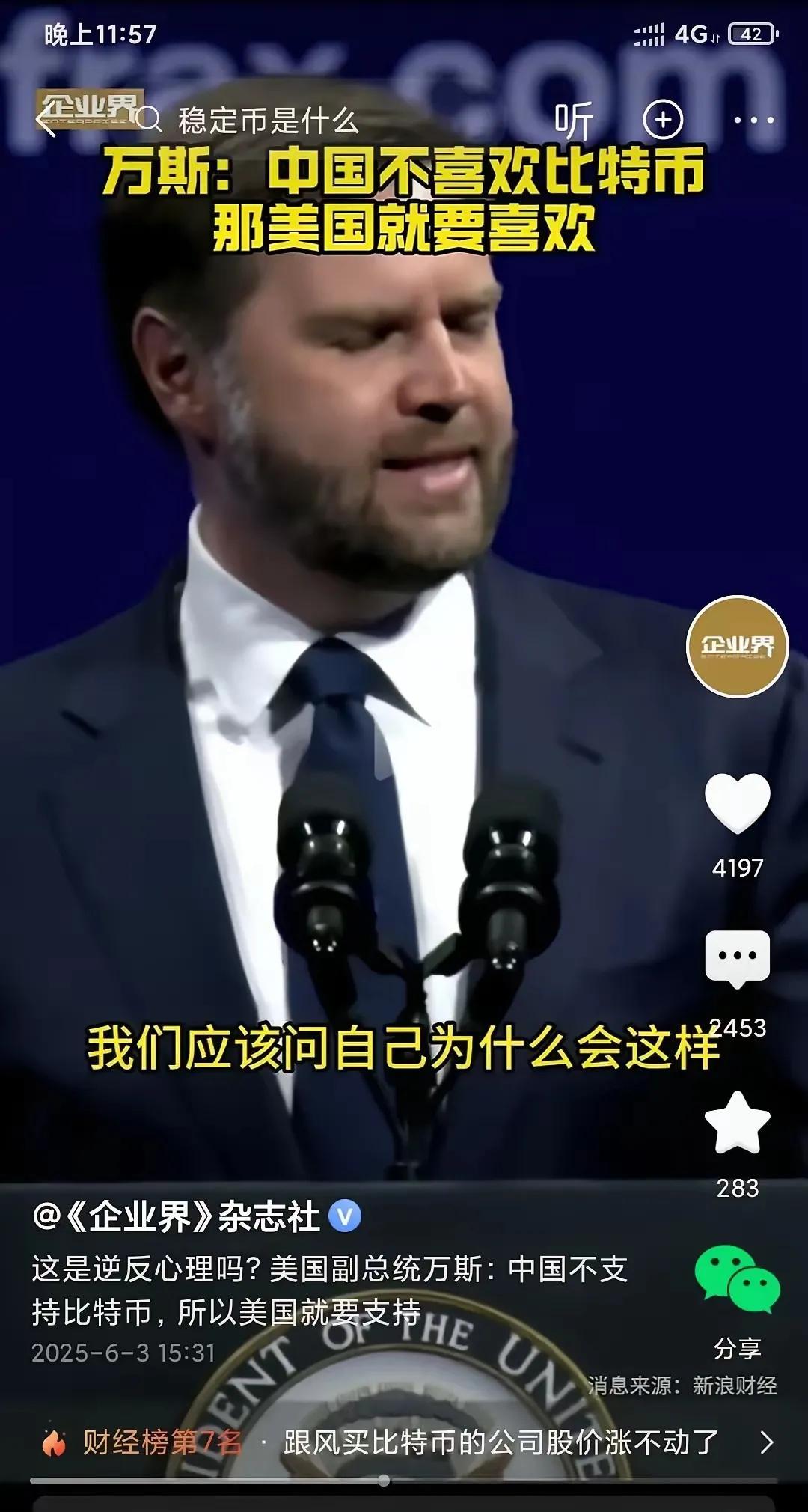 美国副总统万斯大概是破防了，“东大一直不喜欢比特币，既然他们不喜欢，那我们就喜欢