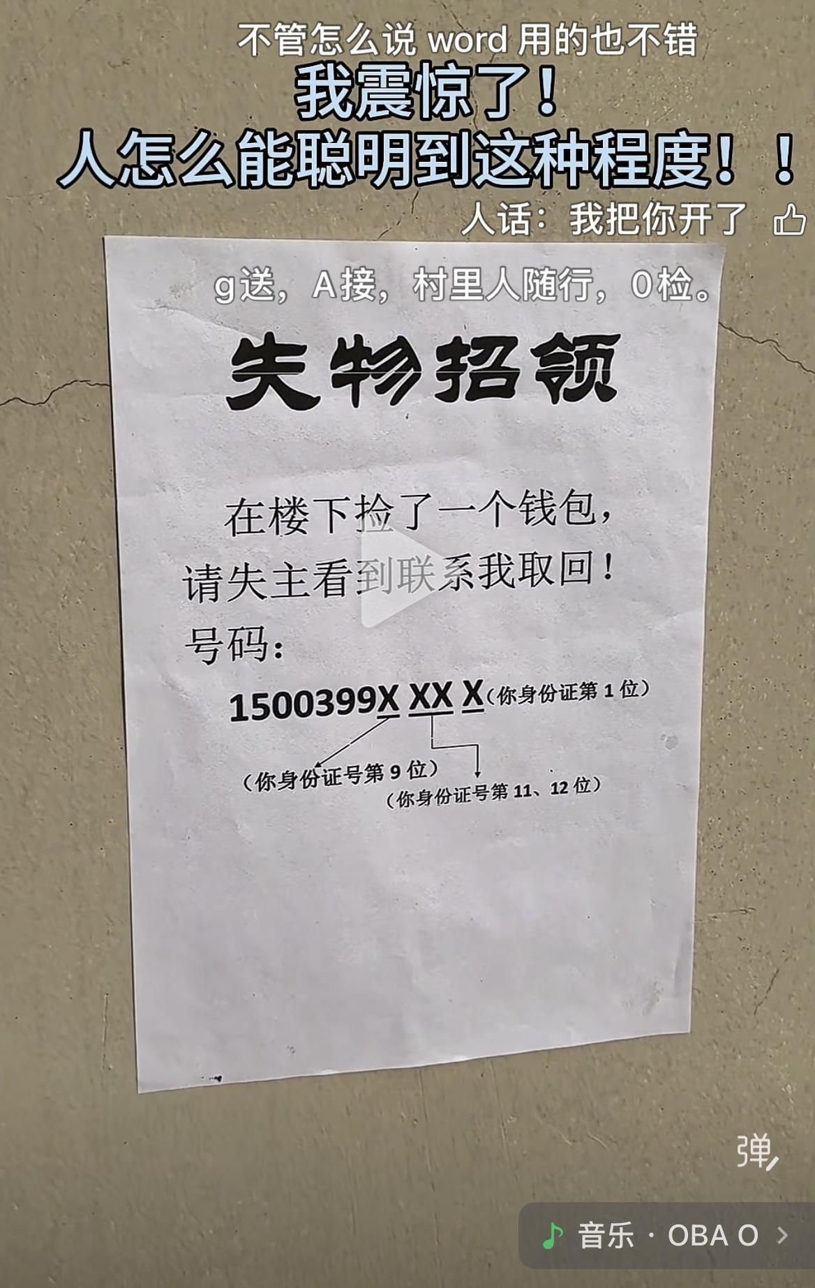 这个妥妥的防伪啊！[赞][赞][赞]只有失主本人才能解密[点赞][点赞][点赞][强