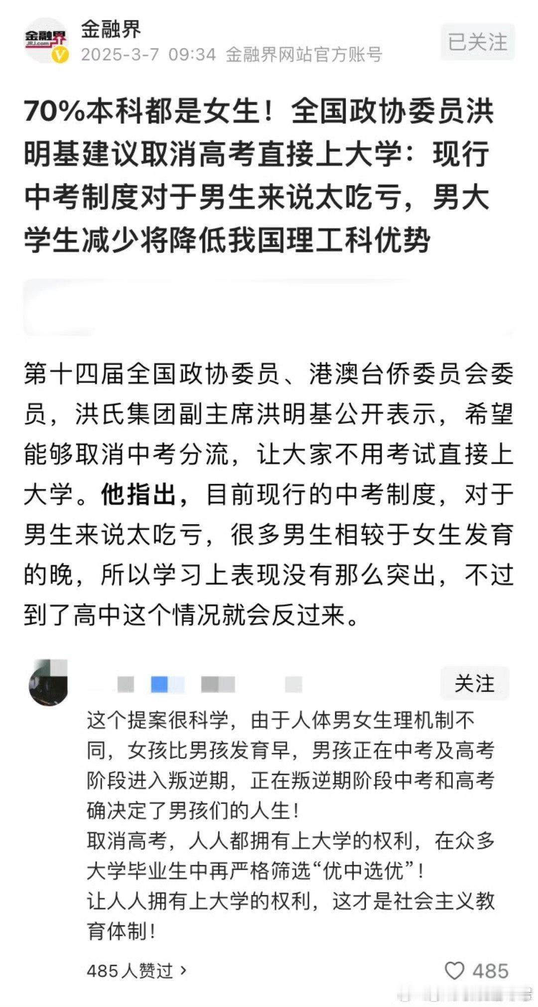 “直接取消高考直接上大学”[吃瓜][吃瓜][吃瓜]​​​