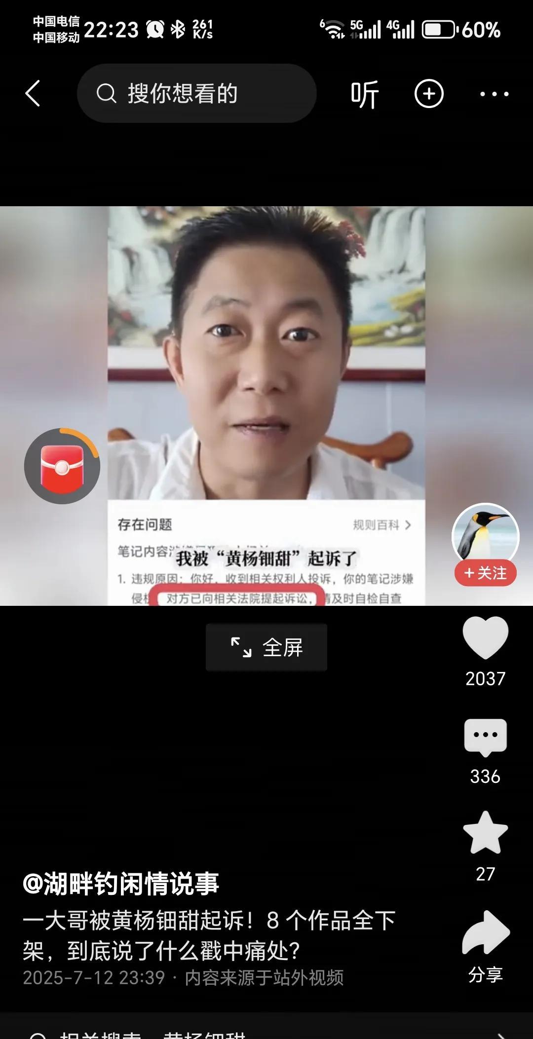 因为评论黄杨钿甜230万元天价耳环，这哥们被耳光起诉了。这就好比一个施暴者起诉