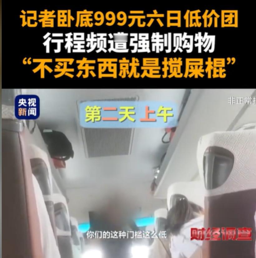 记者花999元报了昆大丽6天5夜团，就因为在车上提醒同伴“别急着买、悠着点”，导