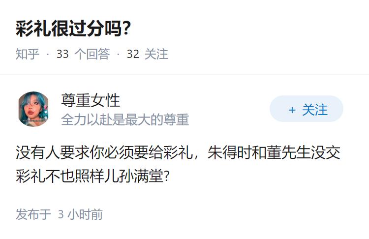 彩礼很过分吗？