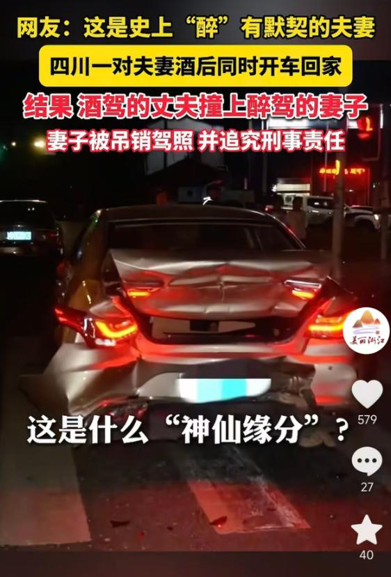 5月18日报道，四川夹江一对夫妻聚餐喝酒后，都抱着“晚上没人查”的侥幸，各自开车