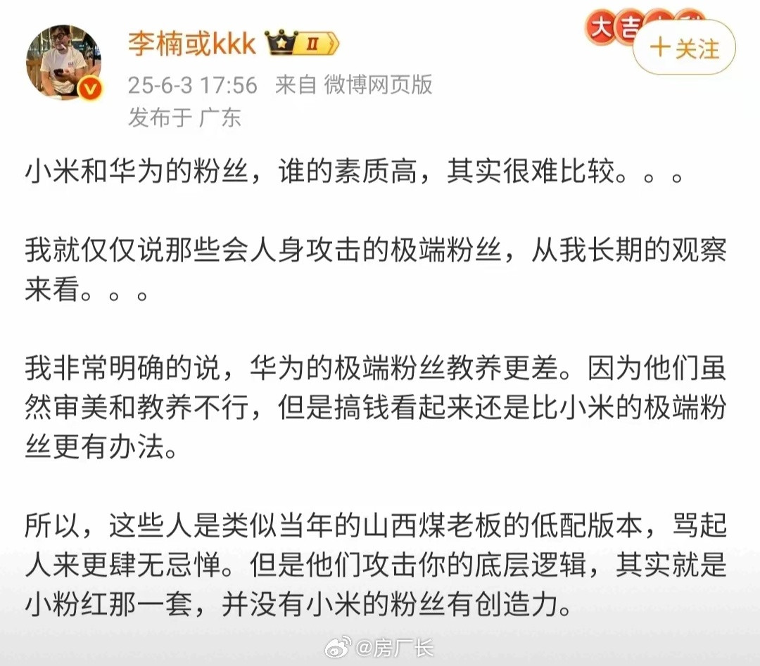 跟华为没多大关系，主要怪那些素质低的极端粉，随便一句瞎话都能沸腾，它们容忍不了别