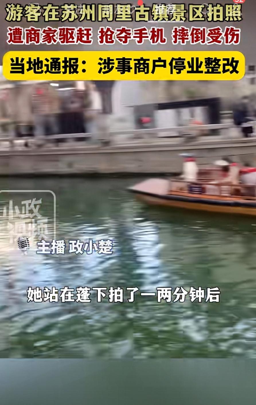 同里古镇游客拍照遭蛮横阻拦，这种“地头蛇”行为必须狠狠曝光！真的太令人气愤