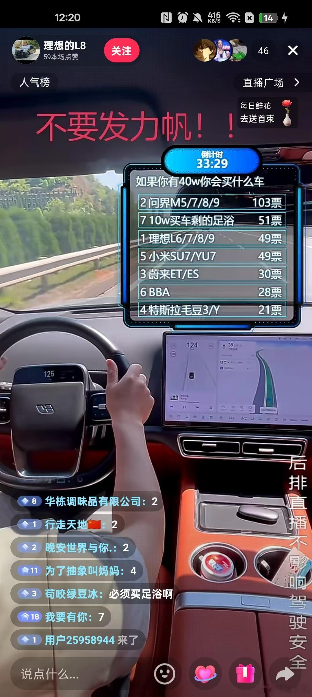 看个好玩的，理想L8直播间，M8居然比足浴更有诱惑力。​​​