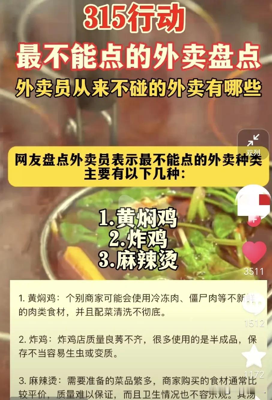 黄焖鸡被查，看来今年315重点还是食品安全，看看网友统计的外卖员不推荐的10大外