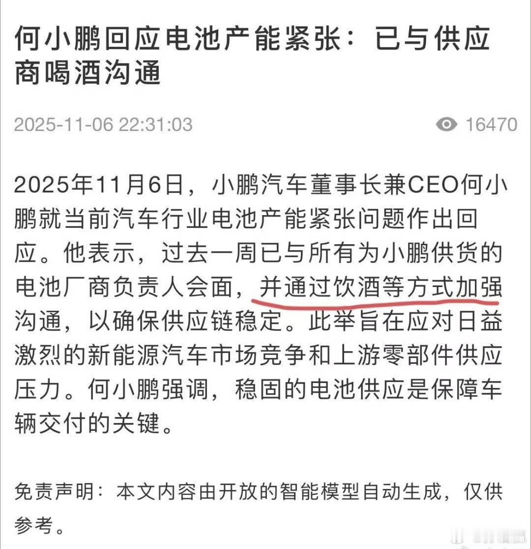 原来创业到了何小鹏这个级别也需要配酒啊，看来当老板也不容易[捂脸哭][捂脸哭][允悲