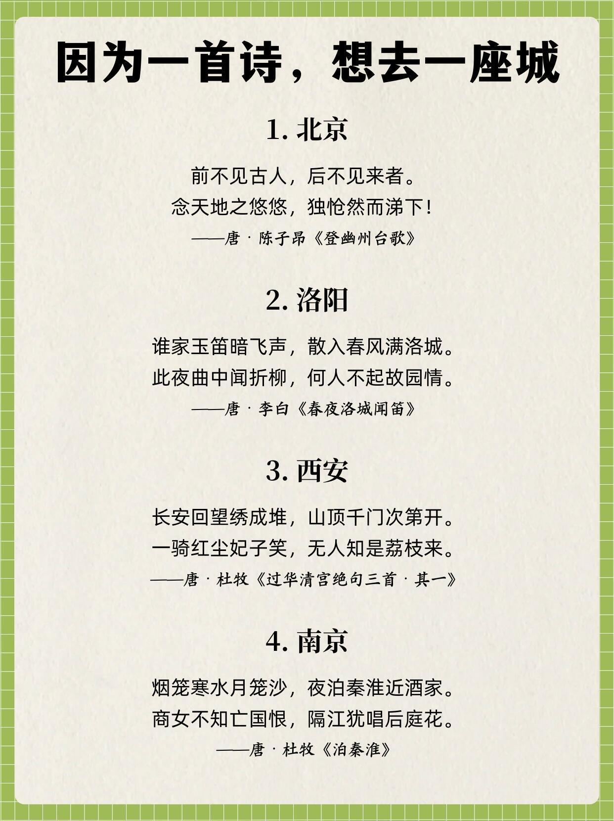 因为一首诗，想去一座城