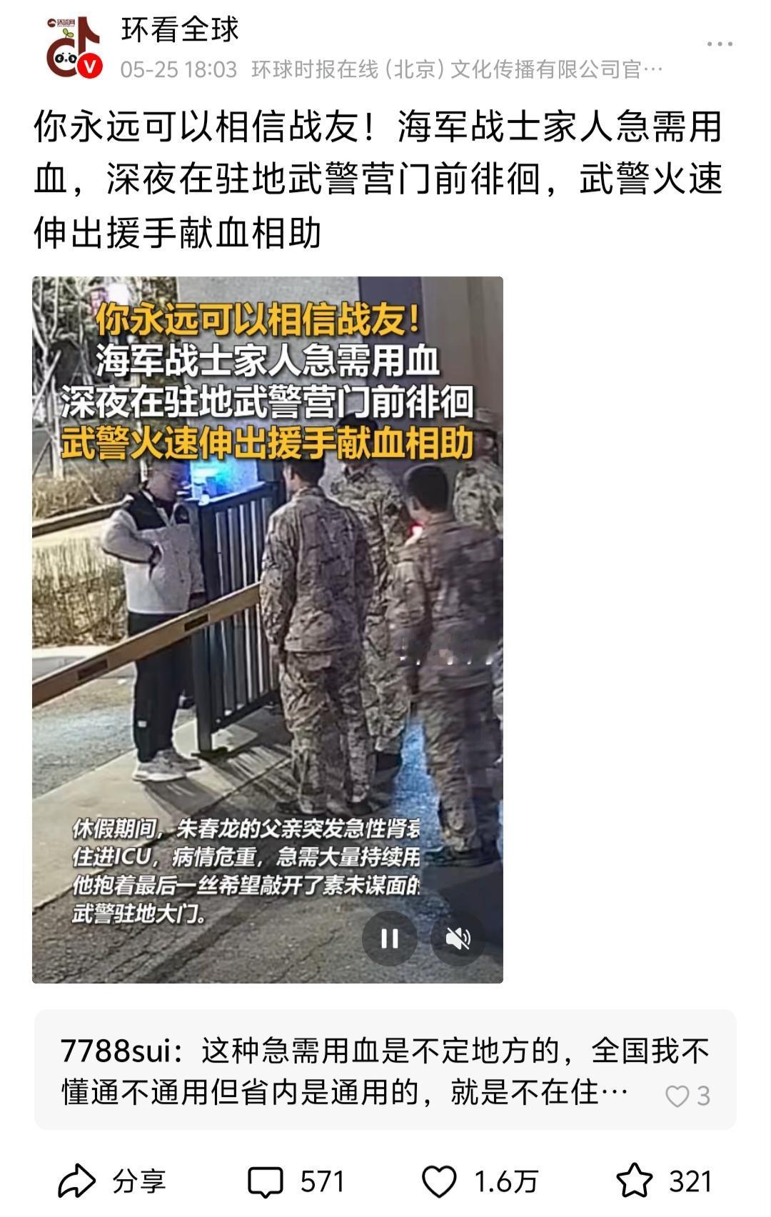 深夜敲开战友门，热血相救暖人心！你永远可以相信，这身军装下的赤诚与担当！网友