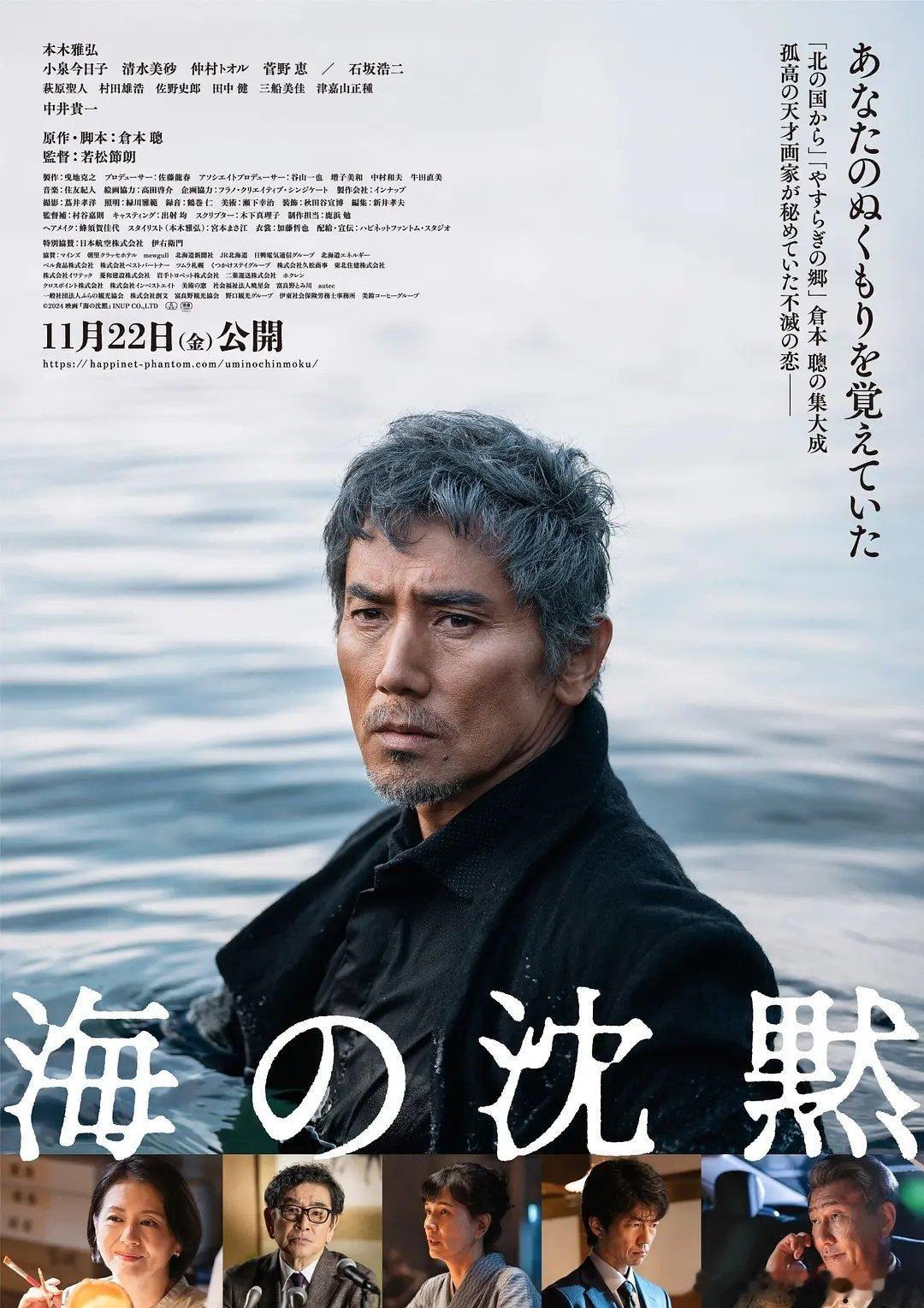 今日新剧上线日本电影海的沉默今日上线！主演:本木雅弘、小泉今日子、中井贵一​