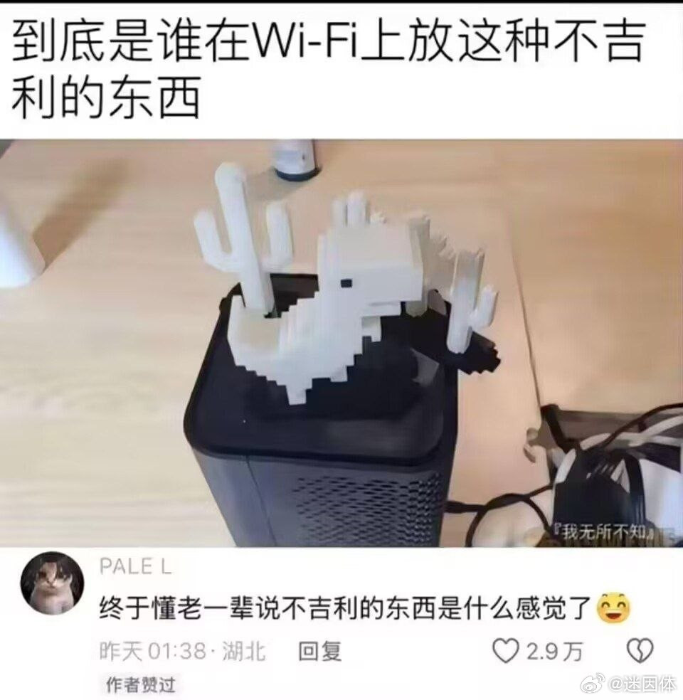 不吉利迷惑图