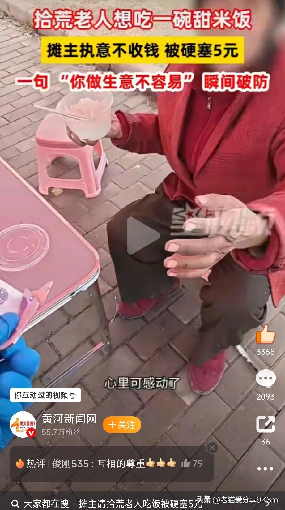 在山西晋城，一个卤肉饭摊前，一位穿着破旧、手里拎着塑料袋的拾荒老人，在摊前徘徊了