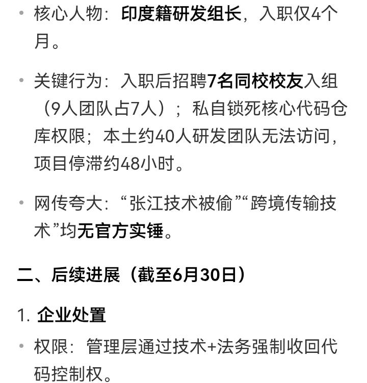 上海张江园区一软件公司引进印度籍高学历人才，此人仅入职四个月，就擅自招聘自己的校