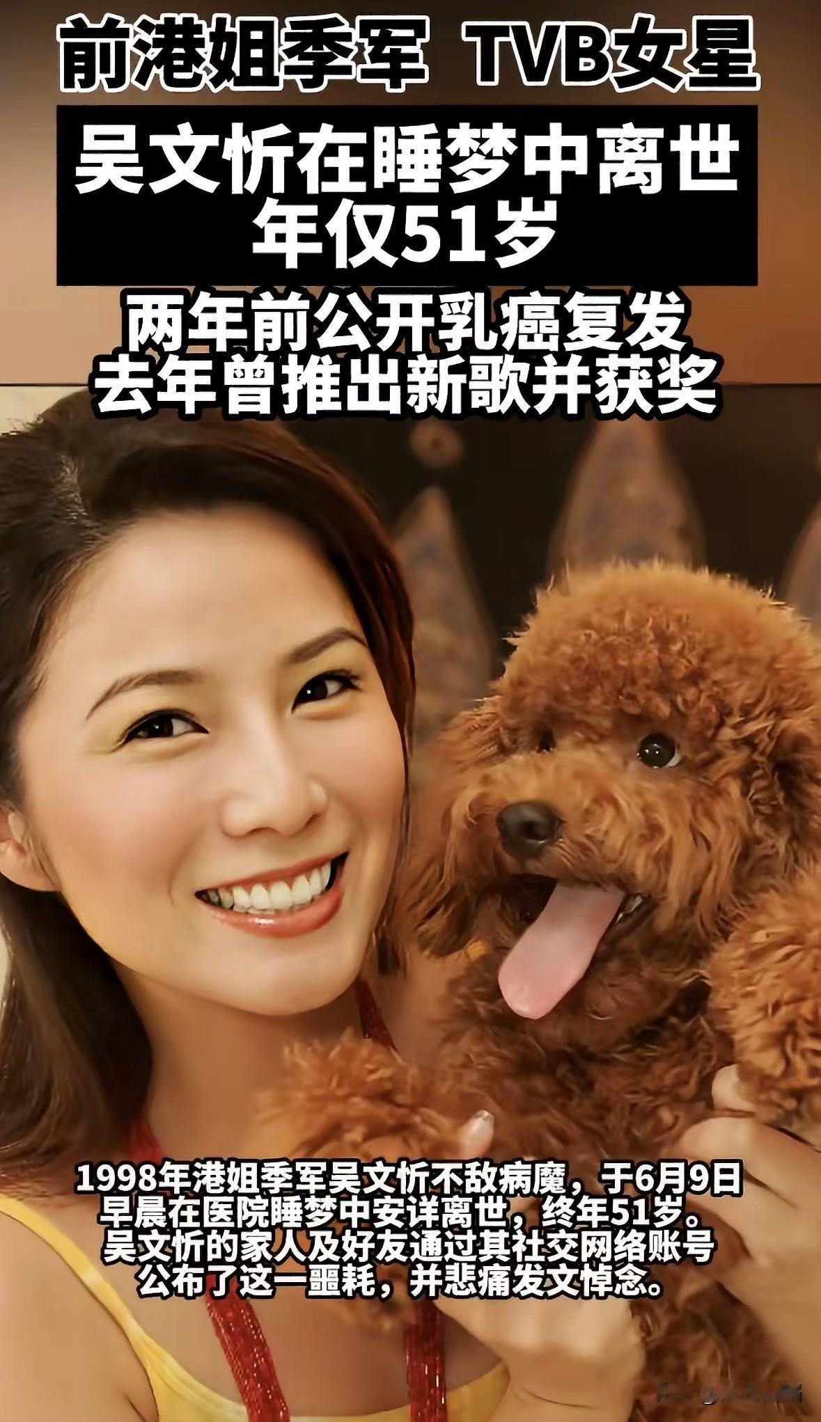 又多一位英年早逝的女星！而且还是港姐季军！英年早逝，实在惋惜，一路走好！其实