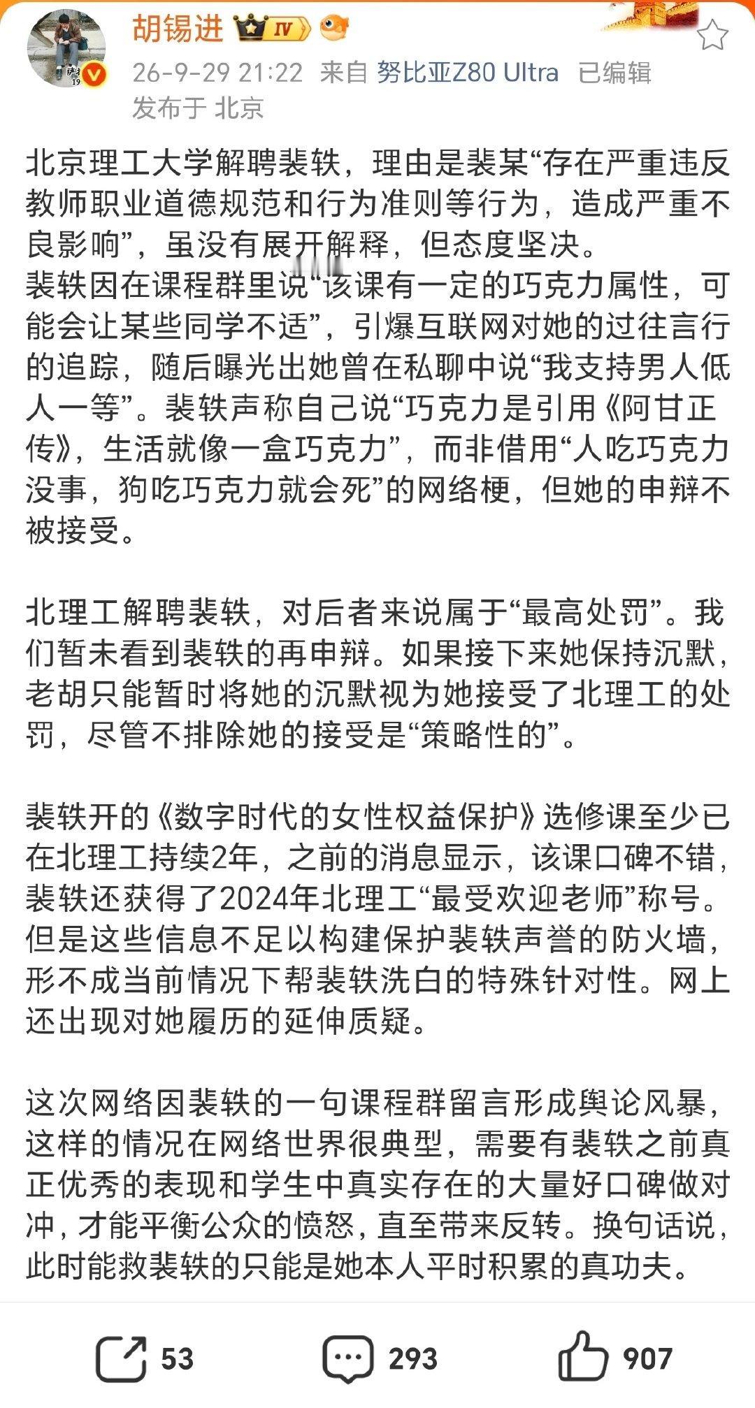 胡锡进完全无视裴轶诅咒中国的不当言论，无视裴轶论文有明确问题，无视裴轶在课上大放