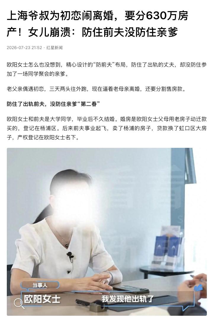“被亲爹坑惨了！”上海，一名女子当年担心丈夫再次出轨后分走房产，让父母通过法院调