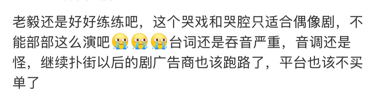 因为连续三个平台三部作品扑街，网友开始讨论成毅还有什么路子可以出热播剧。