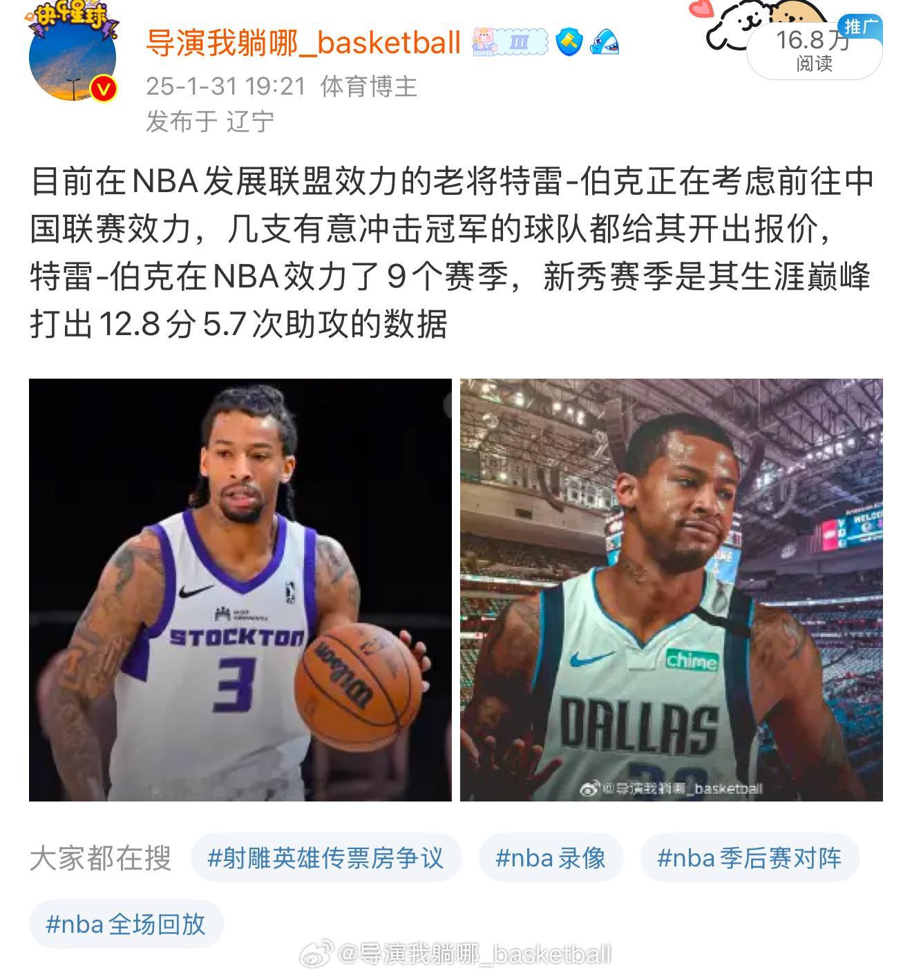 广东宏远签下外援特雷-伯克，他们的报价远远高于其他几支有意签下他的球队