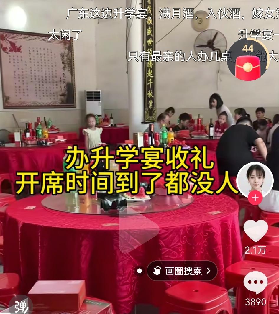 近日，在江西，有父母为女儿办升学宴，结果时间到了，都没几个人到。网友评论：想把